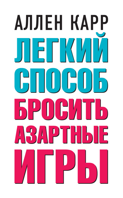 Легкий способ бросить азартные игры 