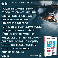 Легкий способ улучшить сон