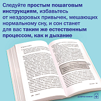 Легкий способ улучшить сон