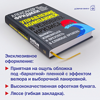 Управление компанией в условиях кризиса