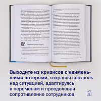 Управление компанией в условиях кризиса