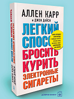 Легкий способ бросить курить электронные сигареты