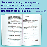 Легкий способ улучшить сон