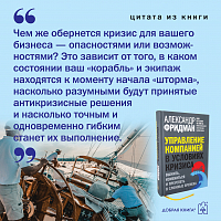 Управление компанией в условиях кризиса
