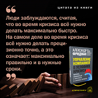 Управление компанией в условиях кризиса
