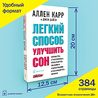 Легкий способ улучшить сон