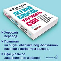 Легкий способ улучшить сон