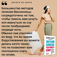 Легкий способ улучшить сон