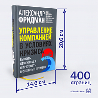 Управление компанией в условиях кризиса