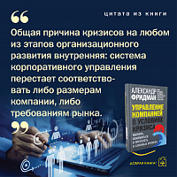 Управление компанией в условиях кризиса