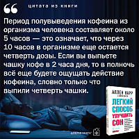 Легкий способ улучшить сон