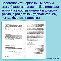 Легкий способ улучшить сон