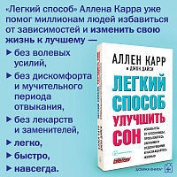 Легкий способ улучшить сон