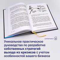 Управление компанией в условиях кризиса