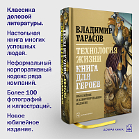 Технология жизни. Книга для героев   
